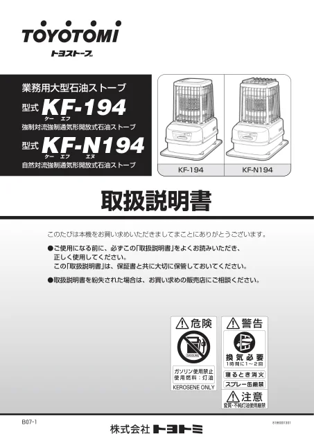 toyotomiトヨトミ KF-194,KF-N194